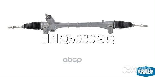 Рулевая рейка HNQ5080GQ Krauf