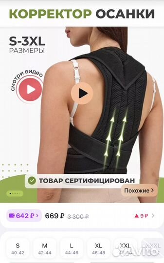 Корсет для осанки