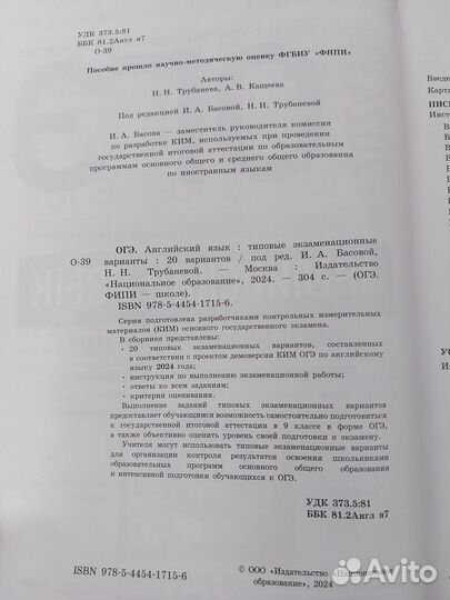 Сборник вариантов ОГЭ 2024 по английскому языку