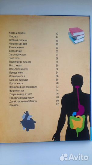 Энциклопедия 1000 фактов о теле человека