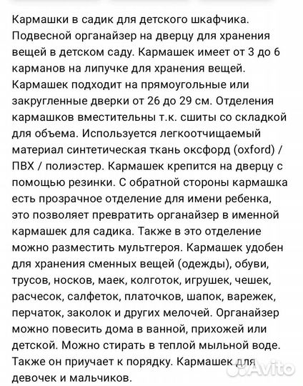 Кармашки на шкафчик в детский сад