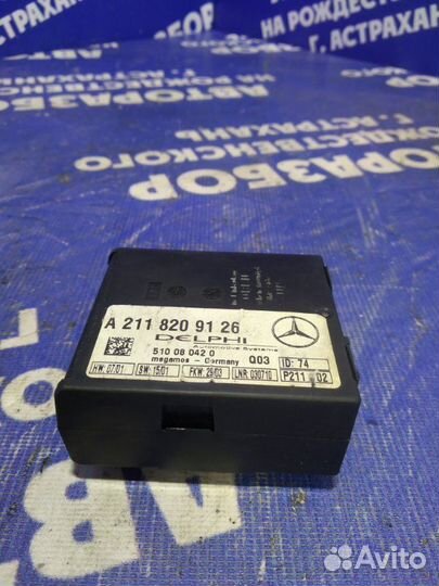 Блок управления сигнализации Mercedes-Benz W220