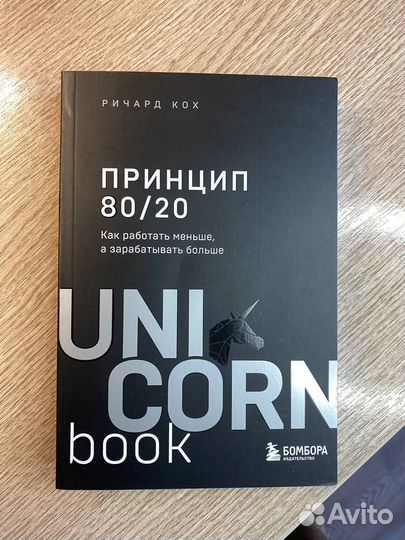 Принцип 80 20 книга