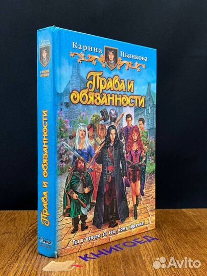 Права и обязанности