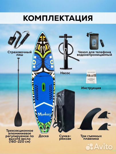 Надувная доска Sup Board Сап Борд Funwater Monkey