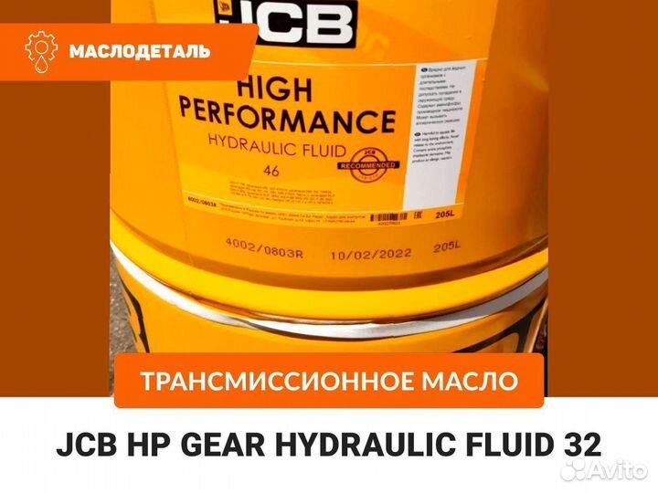 JCB HP Hydraulic Fluid 46