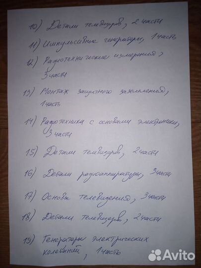 Диафильмы по Радиотехнике