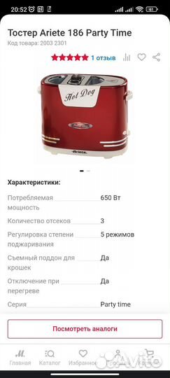 Тостер для хот-догов