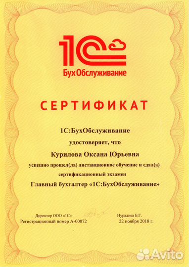 Бухгалтер удаленно