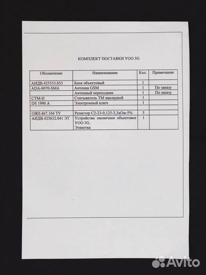 Устройство оконечное объектовое Ахтуба (Уоо-5G)