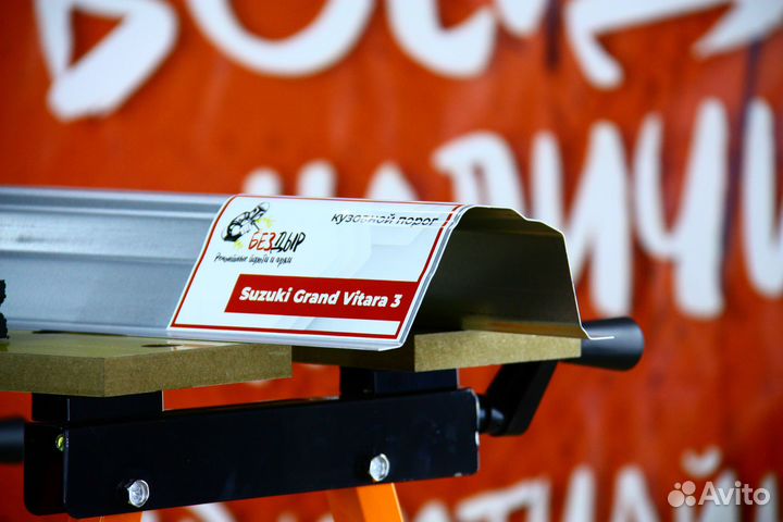 Ремонтный порог Suzuki Grand Vitara 3