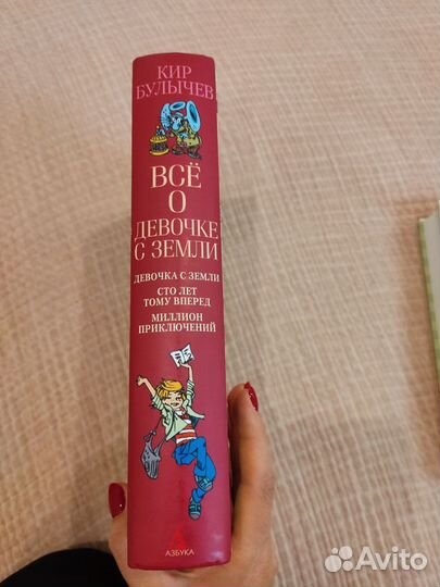 Кир Булычев Всё о девочке с Земли