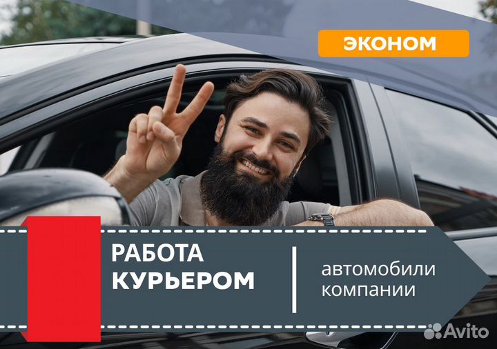 Курьер Яндекс на авто компании