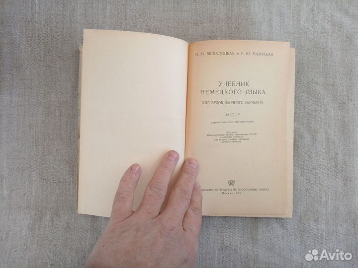 О.М. Белостоцкая. Е.Ю. Мазурская. Учебник немецког