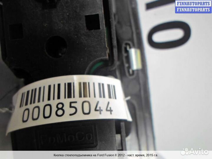 Блок управления стеклоподъёмниками перед/лево Ford Mondeo V, 2015 1.5 Бензин