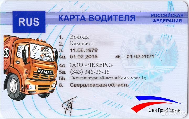 Карта водителя / карта тахографа