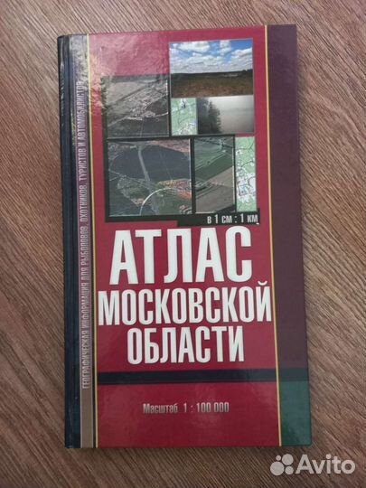 Атлас Московской области