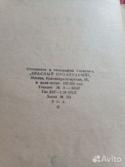 Книга СССР Д.Фурманов-Чапаев 1930г