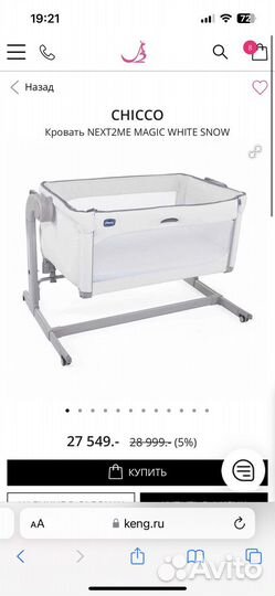 Детская кровать chicco