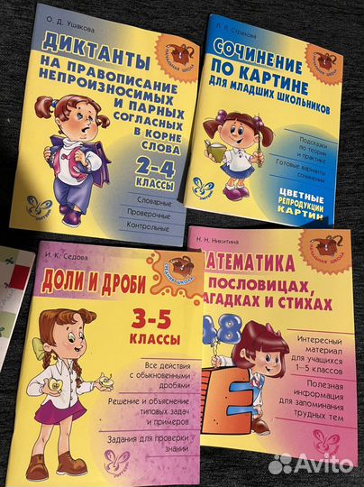 Начальная школа пособия книги русский, математика