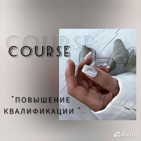 Курсы обучение маникюру