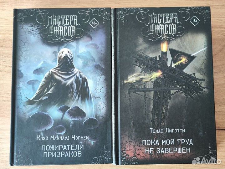 Легенды хоррора, Мастера ужасов, сск и др