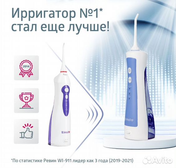 Ирригатор B.well PRO 911