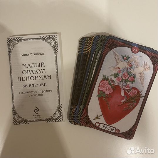 Оракул Ленорман + книга по работе