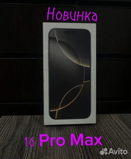 iPhone 16 Pro Max, 256 ГБ
