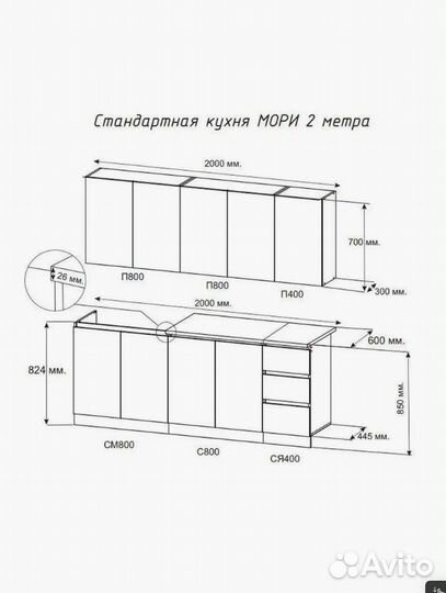 Кухонный гарнитур Мори 2.0