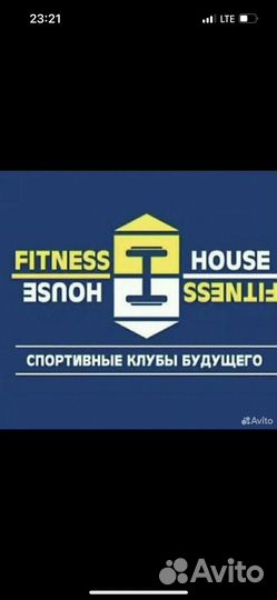 Абонемент в Фитнес Хаус
