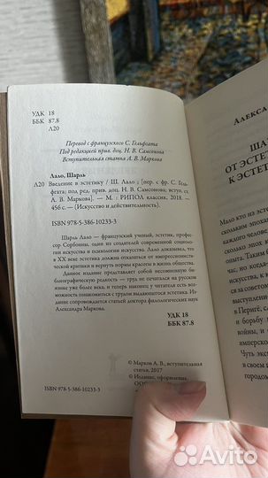 Книга, лекции Шарля Лало «Введение в эстетику»