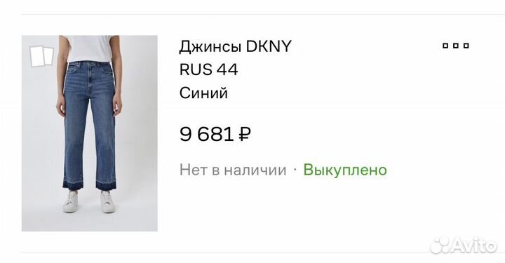 Джинсы dkny