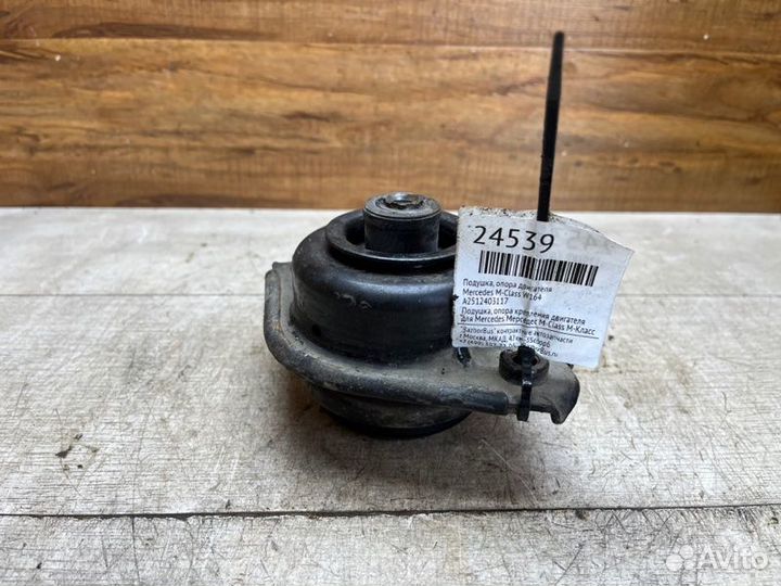 Подушка, Опора двигателя Mercedes M-Class W164