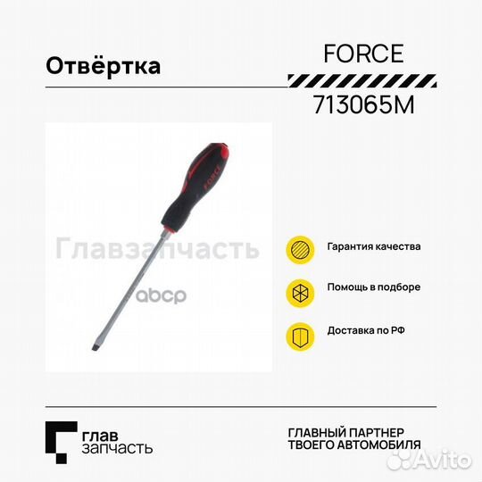 Отвертка шлицевая ударная 6.5мм 150 L265мм