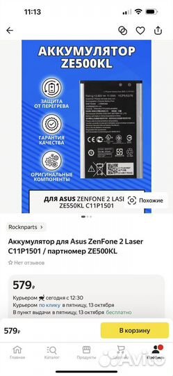 Аккумулятор для Asus ZenFone 2 Laser C11P1501