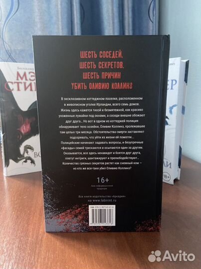 Книга Кто убил Оливию Коллинз