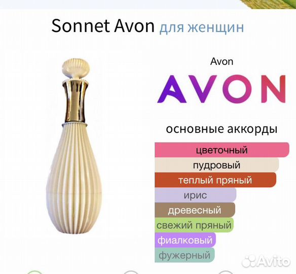 Sonnet. Avon. EDC 90 мл. Ruby Vase