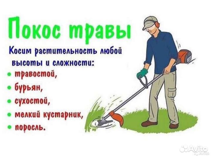Покос травы спил деревьев