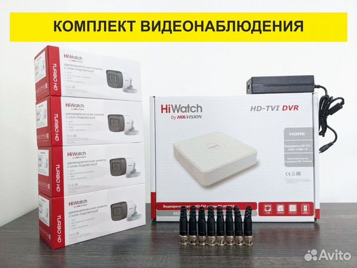 Комплект камер видеонаблюдения HiWatch