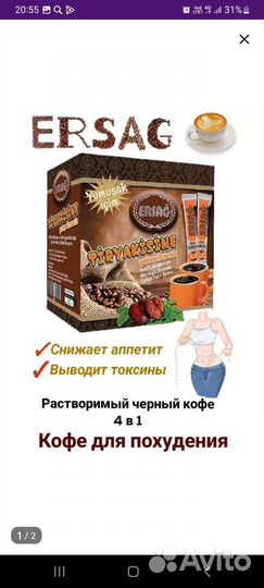 Кофе для похудения от Турецкой компании Ersag