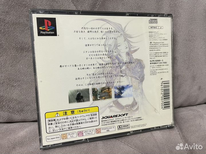 Диск Final Fantasy для PS1
