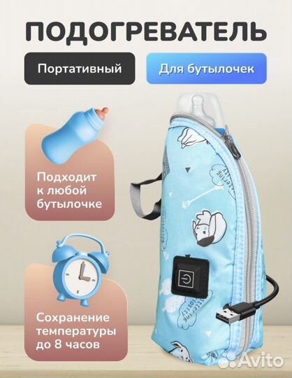 Портативный подогреватель для бутылочек