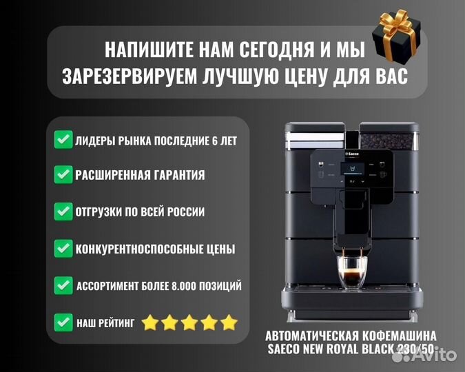 Кофемашина saeco NEW royal black 230/50