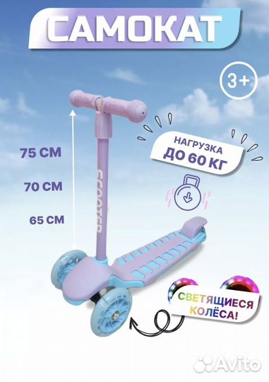 Самокат детский