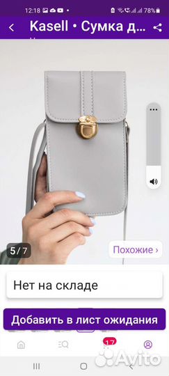 Сумка для телефона с тачскрин окном