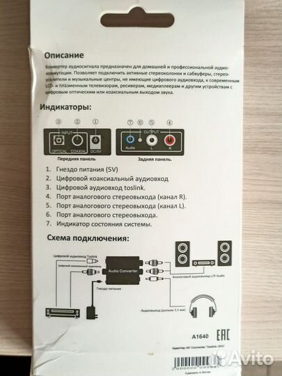 Конвектор звуковой