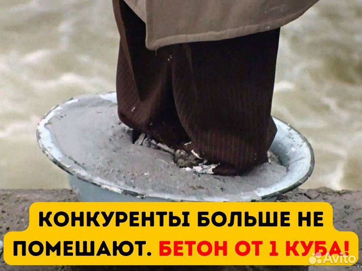 Качественный бетон