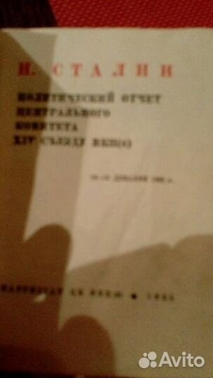 1935г. Брошюрка. Сталин, отчёт цкп