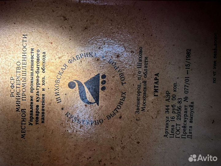 Гитара семиструнная